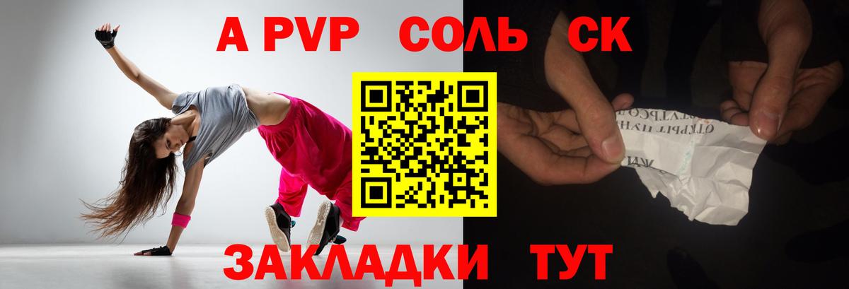 A PVP кристаллы  Вход с VPN  A PVP Соль  Дзержинский 