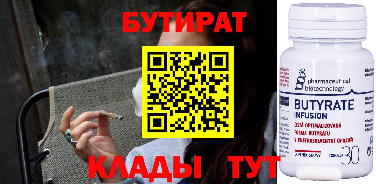 БУТИРАТ бутандиол Дзержинский