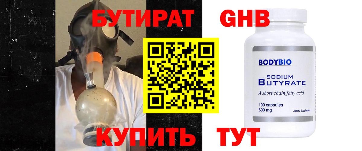 Бутират  БУТИРАТ бутик  Вход с VPN  Дзержинский 