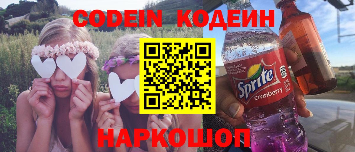Кодеин напиток Lean (лин) Дзержинский