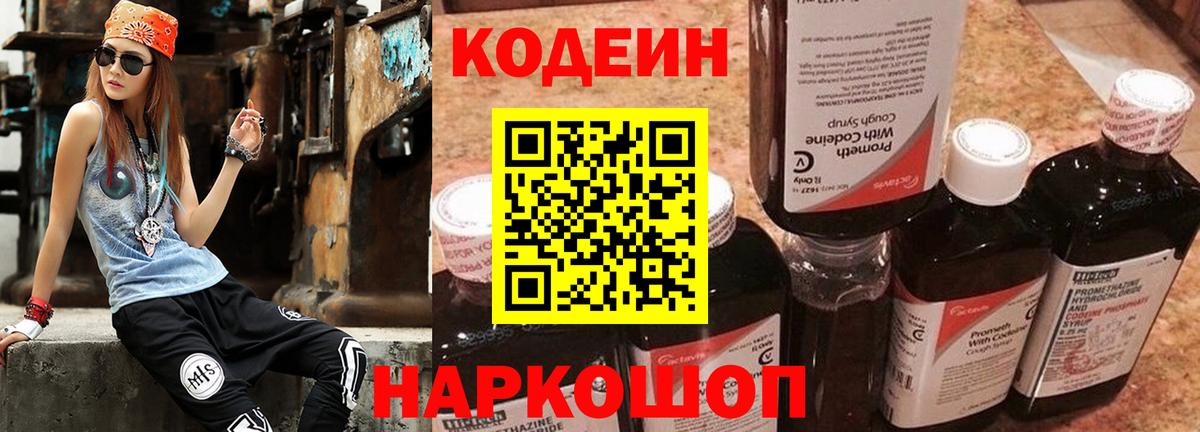 Codein напиток Lean (лин)  Вход с VPN  Codein Purple Drank  Дзержинский 