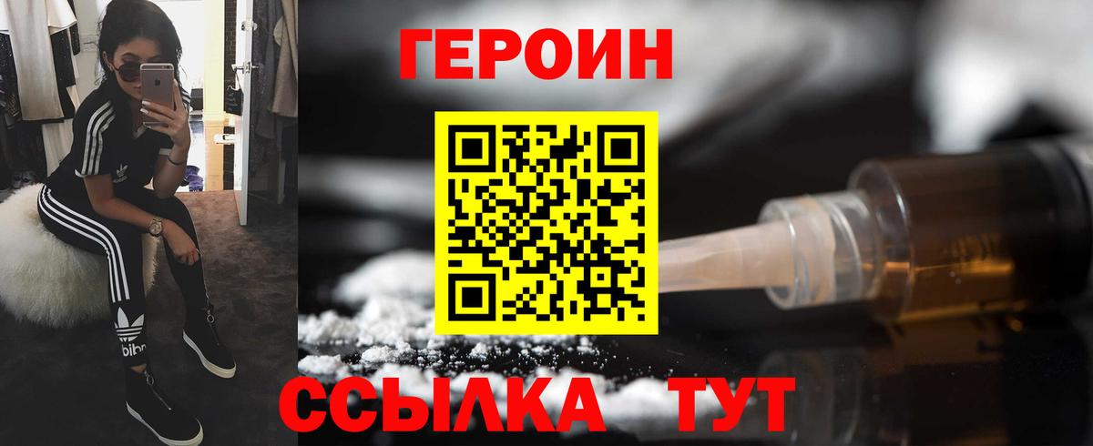 ГЕРОИН VHQ  Вход с VPN  Дзержинский 