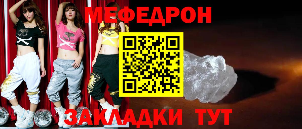 Мефедрон мука  Мефедрон  МЯУ-МЯУ mephedrone  Дзержинский  купить наркотик  Вход с VPN 