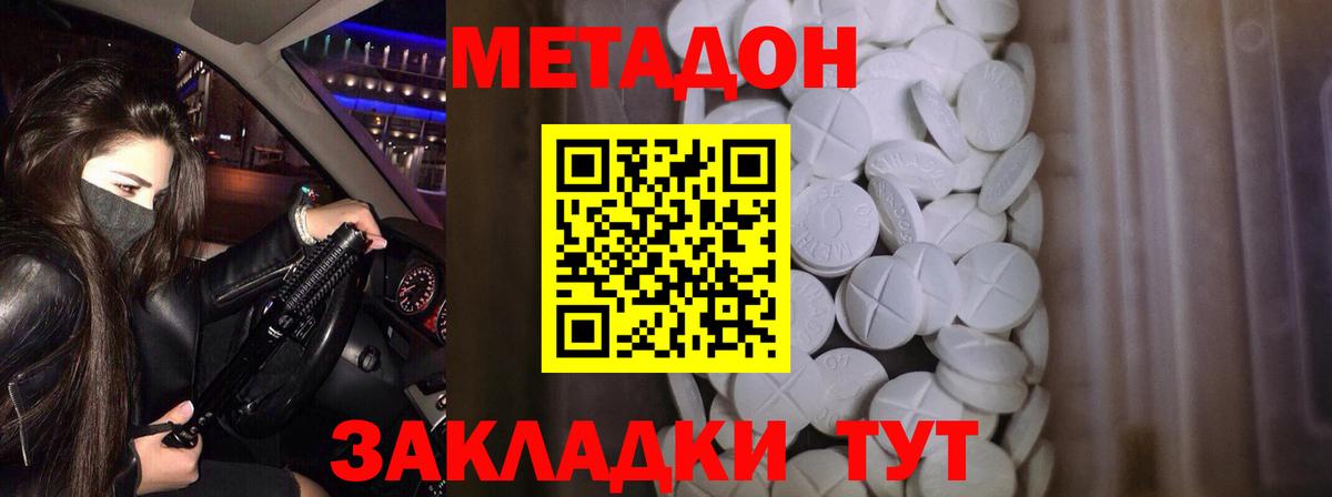 Метадон кристалл  Вход с VPN  Дзержинский  МЕТАДОН белоснежный 